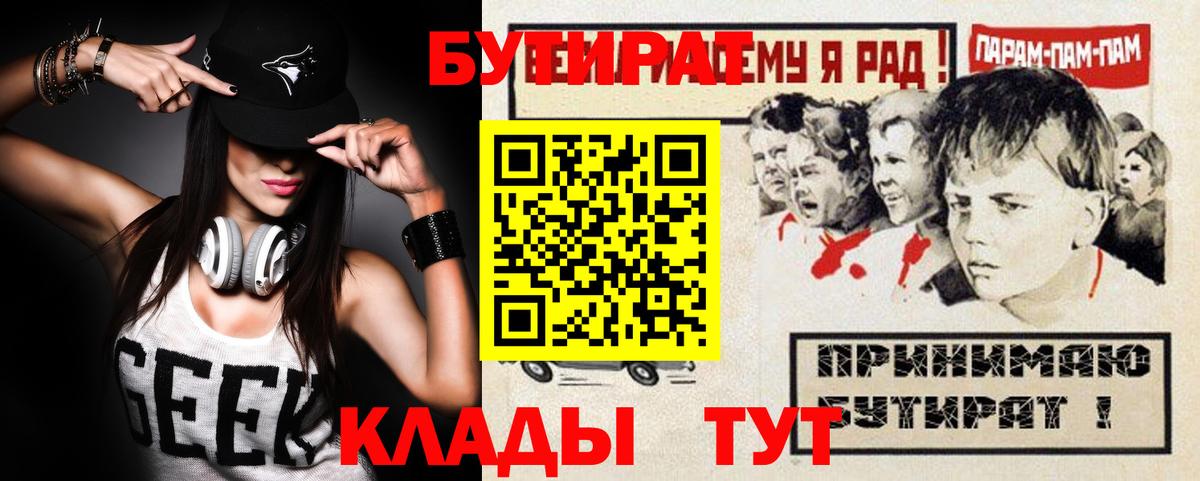 БУТИРАТ 99% Новоалександровск