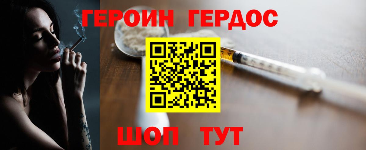 Новоалександровск  ГЕРОИН  Вход с VPN  Героин белый 