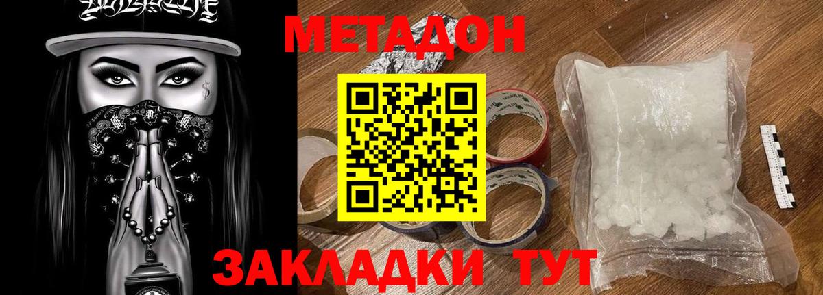 Метадон белоснежный  Вход с VPN  МЕТАДОН methadone  Новоалександровск 