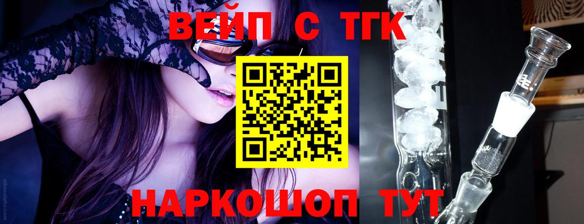 что такое   ТГК Wax  Дистиллят ТГК вейп  Вход с VPN  Новоалександровск 